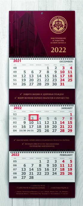 Изготовление и печать календарей